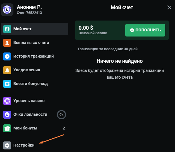 Леон казино онлайн – регистрация на Leon Casino