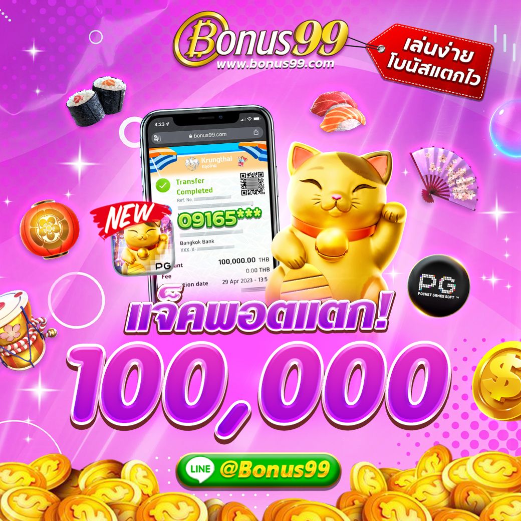 #Bonus99 #755mcasino #ufa88kh | โชคดี
