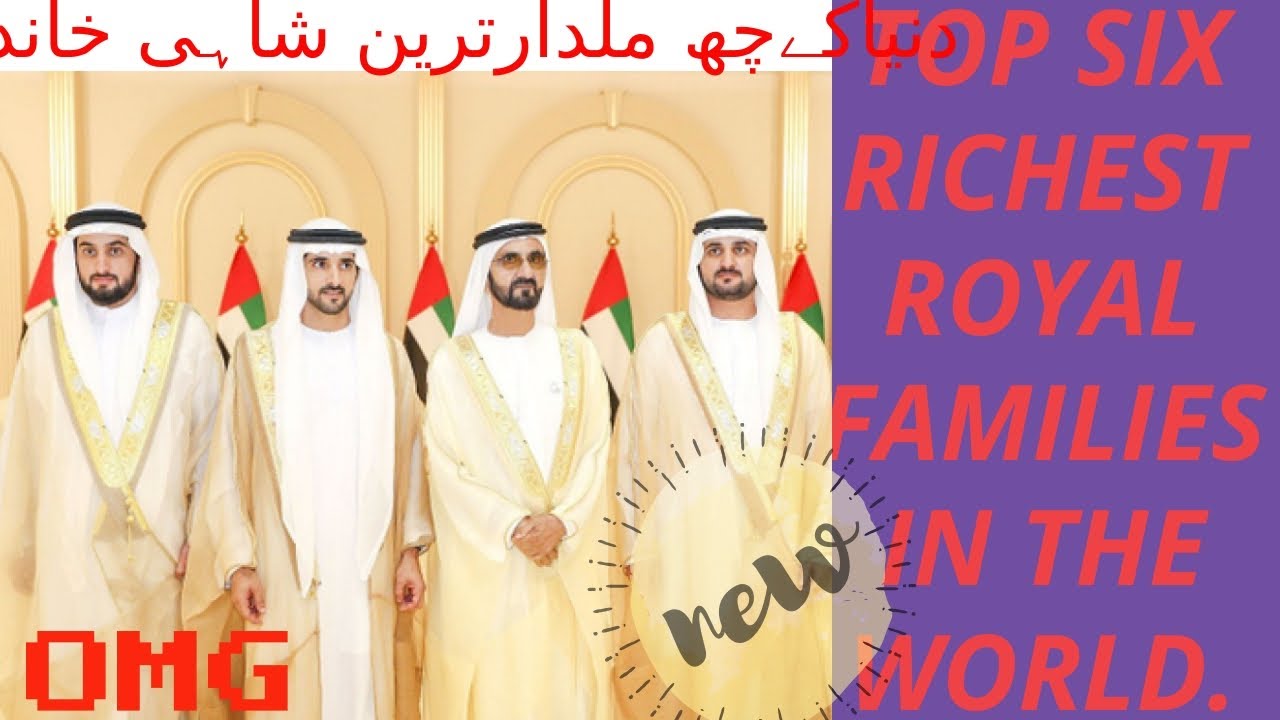 TOP SIX RICHEST ROYALE FAMILIES IN THE WORLD./AMAZING WORLD HW. - YouTube
