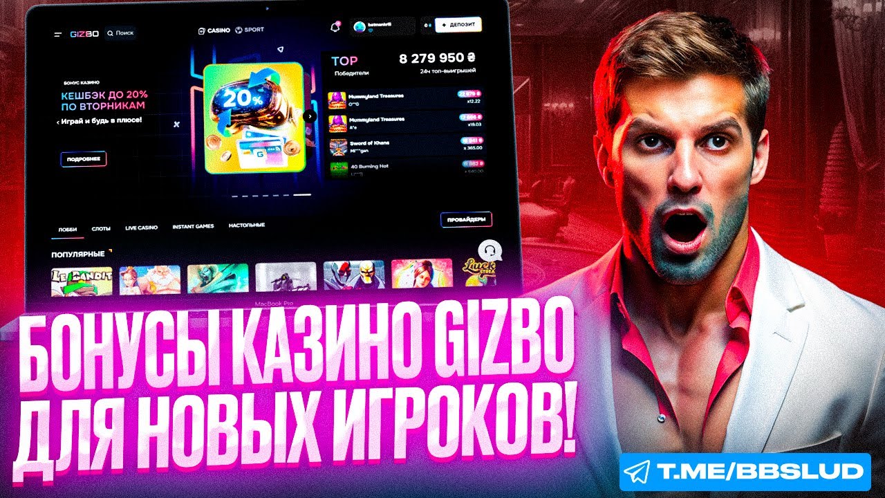 БОНУСЫ КАЗИНО ГИЗБО: ОБЗОР НА КЭШБЭК, ПРОМОКОДЫ И БОНУСЫ GIZBO CASINO ...