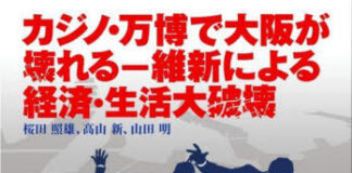 CDJapan : Casino Bampaku De Osaka Ga Kowareru Ishin Niyoru Keizai ...