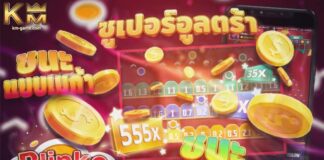 พลิงโกะ kingmaker เกมใหม่ เล่นสนุกเล่นเพลิน และได้เงินจริง