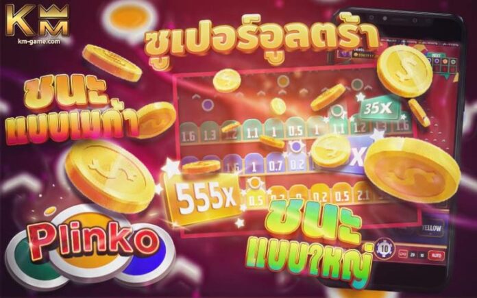 Plinko-online-Kingmaker-Casino-ThaiCasino-768x480-1 พลิงโกะ kingmaker เกมใหม่ เล่นสนุกเล่นเพลิน และได้เงินจริง