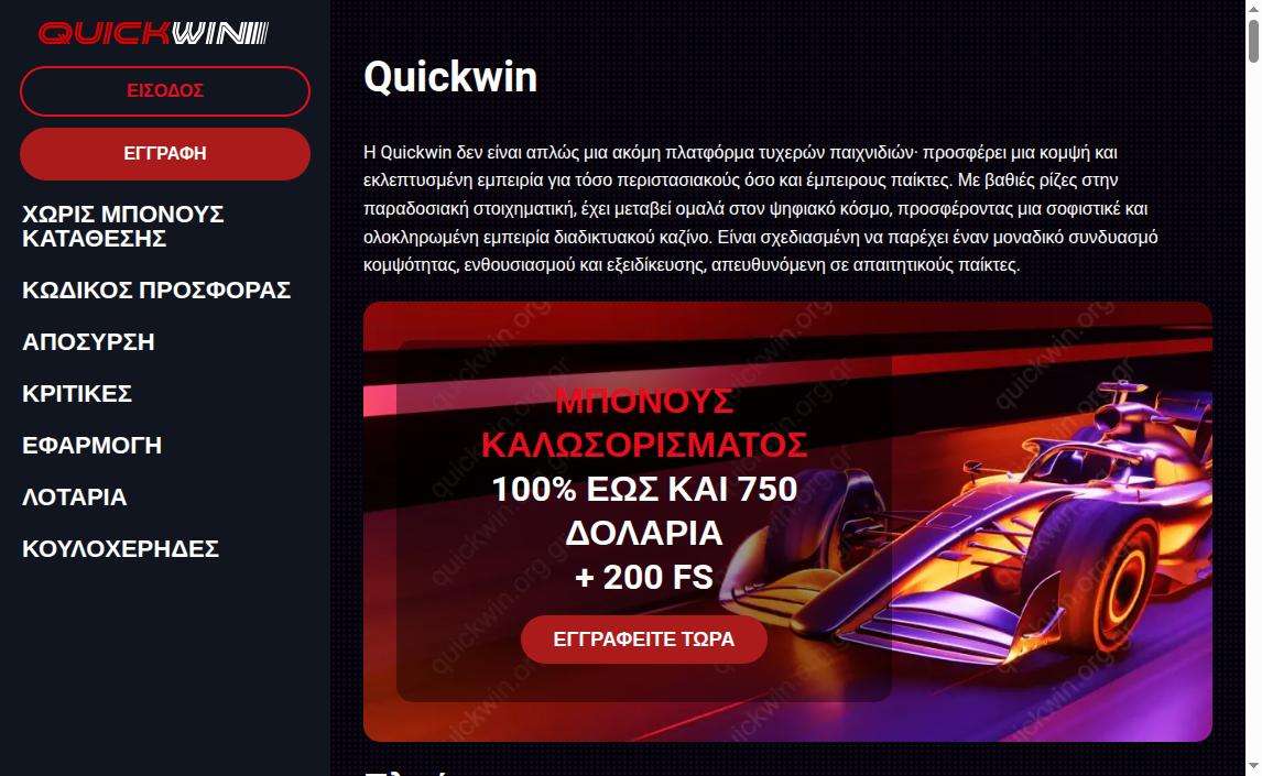 Uncover Exclusive Bonuses and Promotions for Greek Players at Quickwin ...