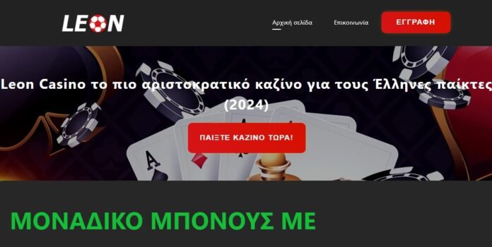leon_casino-1140x574-1 Γνωρίστε το Leon Casino | Mikriliga.com