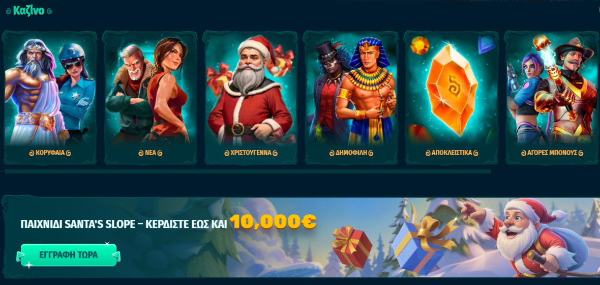 Spinanga Casino - Παίξτε Online Καζίνο Στην Ελλάδα | Σύνδεση